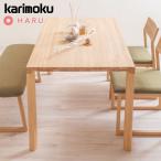カリモク ダイニングテーブル HARU ハル DB6200モデル 円形 長方形 DB3301 DB4200 DB5200 DB5700 karimoku おしゃれ デザイナー