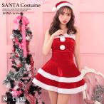 サンタ コスプレ 2022 サンタコス クリスマス おうちクリスマス サンタ衣装 3点セット ティアードAラインサンタコスチュームセット