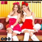 サンタ コスプレ 2022 サンタコス クリスマス おうちクリスマス サンタ衣装 5点セット リボンサンタコスチュームセット