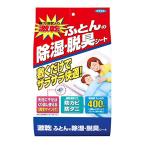 ショッピング除湿剤 激乾 除湿剤 湿気取り ふとん用 シート 2枚入