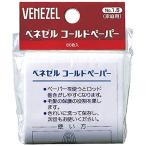 ベネゼル コールドペーパー 80枚