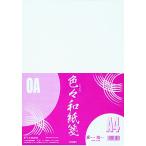 京の象 和紙 OA対応 色々和紙箋 A4 カラーアソート 6-209