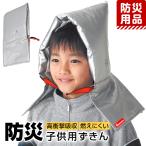  предотвращение бедствий товары предотвращение бедствий сопутствующие товары предотвращение бедствий голова ширина защитный капюшон предотвращение бедствий ученик начальной школы ребенок детский Kids мужчина девочка начальная школа детский сад для экстренных случаев эвакуация тренировка бедствие меры несгораемый ткань серебряный BO-3980