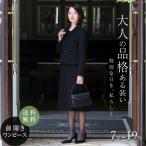 【TVドラマ「1122 いいふうふ」主演女優着用】  喪服 レディース ブラックフォーマル 礼服 スーツ 30代 40代 50代 60代 大きいサイズ ロング丈 送料無料 BS-2013
