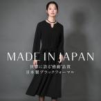 喪服 レディース ブラックフォーマル ワンピース 日本製 礼服 スーツ ロング丈 洗える 大きいサイズ 黒 ストレッチ 30代 40代 50代 60代 DI-62005 送料無料