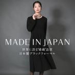 喪服 レディース ブラックフォーマル ワンピース 日本製 礼服 スーツ ロング丈 洗える 大きいサイズ 黒 ストレッチ 30代 40代 50代 60代 DI-62006 送料無料