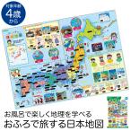 学研 おふろで旅する日本地図 知育玩具 4歳 5歳 6歳 お風呂 ポスター おもちゃ 学習 教材 教育 勉強 子供 キッズ 幼稚園 園児 幼児 ED83517 ゆうパケット対応
