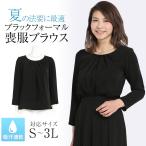 ブラウス レディース 黒 長袖 シフォン 夏用 ブラックフォーマル 喪服 礼服 フォーマル 通勤 オフィス 入学式 卒業式 母 ママ 春 夏 FB-19BK ゆうパケット対応