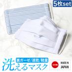 マスク 日本製 洗える 在庫あり 布マスク ガーゼ 夏 冬 通気性 プリーツ 大人用 メンズ レディース 大きめ 小さめ 白 MA-003-5 5枚セット ゆうパケット対応