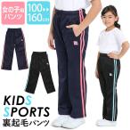 ショッピングジャージ ジャージ 下 ジャージパンツ 子供用 キッズ ジュニア 女子 長ズボン ダンス トレーニングパンツ 100 110 120 130 140 150 160cm SCH-JE754001 ゆうパケット対応