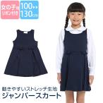 ジャンパースカート子供女の子ネイビ...
