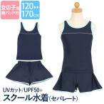 ショッピングswim スクール水着 女の子 セパレート 上下 小学生 キュロット パンツ 女子 水泳 ジュニア キッズ 子供用 ネイビー 紺 無地 SCH-SWIM5760 ゆうパケット対応