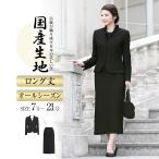 【ドラマ「大病院占拠」筒井真理子さん着用】 喪服 レディース ブラックフォーマル スーツ 礼服 ロング丈 大きいサイズ 30代 40代 50代 YB-1488JS 送料無料