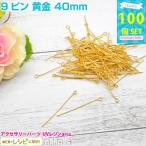 9 булавка желтый золотой 40mm примерно 100 шт resin ногти материалы симпатичный resin для детали resin сопутствующие товары материалы inserting предмет 