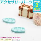 ボート マリンパーツ 水色 2個 セット マリンパーツ ボート 水色 ヨット レジン液 可愛い 手作り パーツ アクセサリー デコ 船 デコ電 デコレーション クラフト