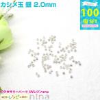  клепание шар серебряный 2.0mm примерно 100 шт UV resin детали комплект материал resin для детали resin сопутствующие товары материалы inserting предмет 