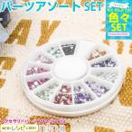 Yahoo! Yahoo!ショッピング(ヤフー ショッピング)ライトストーン デコパーツ 丸 12色 デコパーツ ライトストーン 丸 12色 ネイルアート ハンドメイド アクセサリー 手芸 デコネイル 円 カラフル レジン液 手作り
