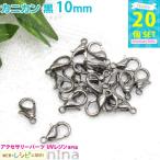 カニカン 黒 10mm 20個 UV レジン パーツ セット 材料 レジン用パーツ レジン用品 素材 入れ物