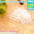 樹脂ピアスパーツ ポストピアス 台座付き 100個セット(50ペア) 樹脂ピアス 透明 ポストピアス アクセサリーパーツ 材料 UVレジン レジン液 ハンドメイド 丸皿 シ