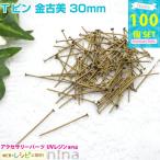 T булавка золотой старый прекрасный 30mm примерно 100 шт UV resin рецепт ручная работа resin для детали resin сопутствующие товары материалы inserting предмет 