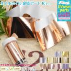 Yahoo! Yahoo!ショッピング(ヤフー ショッピング)ネイルホイル  金箔 アート ホイル 金箔 アート 封入 デコパーツ 手作り ハンドメイド UVレジン おしゃれ ネックレス 簡単 キーホルダー デザイン 手芸