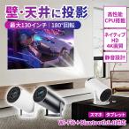 プロジェクター 軽量 本体 家庭用 天井投影 小型 Android TV11 wi-fi6 自動台形補正 短距離 スピーカー内蔵 HDMI 一人暮らし ホームシアター