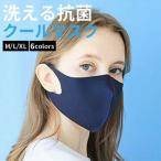 洗える抗菌クールマスク 秋用 涼しい ひんやり 接触冷感 男女兼用 紫外線対策 UV99%以上カット 抗菌 消臭 マスク 繰り返し使える クリックポスト発送!送料無料