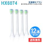  Philips Sonicare бриллиант clean заменяемая щетка compact HX6074 HX6078 сменный заменяемая щетка 12 шт. входит . покупка 