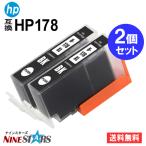 HPインク HP178XLBK x2セット 大容量 ヒ