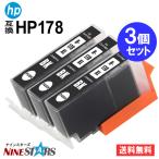 HP178XLBK x3セット HPインク HP178 HP 互