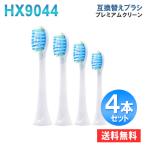 Philips заменяемая щетка Sonicare сменный premium clean HX9044 постоянный 4шт.