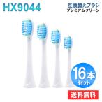  Sonicare premium clean щетка head . сделка 16 шт. комплект постоянный HX9044/67