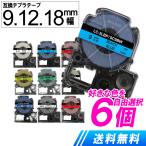 キングジム用 テプラ 互換テープ 好