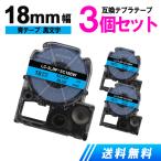 キングジム用 テプラテープ 18mm テ�