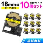 キングジム用 テプラテープ 18mm テ