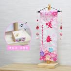 名前旗 名入れ旗 雛人形 ひな人形 おしゃれ 可愛い 刺繍 総刺繍名前旗 木製スタンドセット【オルゴール付き】