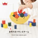 お月さまバランスゲーム ブロック 知育玩具 エドインター 木製 おもちゃ お祝い 子供 かわいい 男の子 女の子 1歳 2歳 3歳 4歳 5歳 大人数 集中力 思考力
