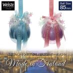 クリスマスツリー 北欧 フィンランド製オーナメント ボールオーナメント おしゃれ 飾り