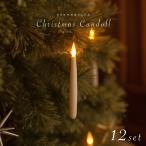 クリスマスツリー キャンドルライト オーナメント 飾り LED ライト グリーン コード 北欧 おしゃれ イルミネーション