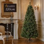 ショッピングオーナメント ヨーロッパメーカー「CLAREX」製の高級クリスマスツリー 北欧 おしゃれ 120cm ポーランド ヌードツリー オーナメント 飾り なし まるで本物 Spruce