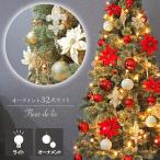 クリスマスツリー オーナメント delis おしゃれ 北欧 北欧飾り ライト付き オーナメントセットクリスマス
