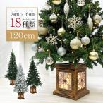 クリスマスツリー おしゃれ 北欧 120cm 高級 フィルムポットツリー LED付き オーナメント 飾り セット ツリー スリム