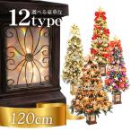クリスマスツリー 120cm 北欧 おしゃれ フィルムポットツリーセット木製ポットツリー