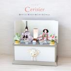 Cerisier 雛人形 コンパクト 収納飾り おしゃれ かわいい インテリア お雛様 雛 おひなさま 【2024年度新作】