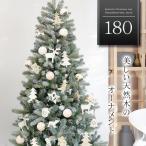 ショッピングオーナメント 天然木のオーナメントセット クリスマスツリー 180cm オーナメント LEDライト フルセット ツリー La-pucelle おしゃれ ヌードツリー 北欧風 スリム 組み立て5分