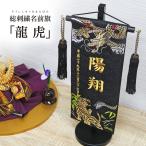  name flag name inserting flag Boys' May Festival dolls embroidery total embroidery name flag dragon . wooden stand set 