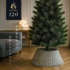 北欧で人気のスタイル クリスマスツリー バスケット 北欧 おしゃれ 120cm オーナメント 飾り なし