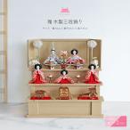 業界最小三段飾り 雛人形 コンパクト三段 段飾り おしゃれ かわいい インテリア  木製飾り お雛様 雛 おひなさま 【2026年度新作】