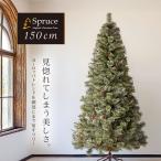 クリスマスツリー おしゃれ 北欧 150cm 高級 ヨーロッパトウヒツリー オーナメント 飾り セット なし ツリー ヌードツリー スリム