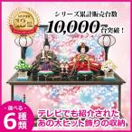 雛人形 ひな人形 コンパクト 小さい 雛 収納飾り 親王飾り【2021年度新作】